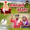 About Bhajan Karo Vayi Hora Song